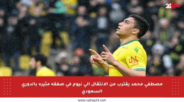 مصطفى محمد يقترب من الانتقال إلى نيوم في صفقة مثيرة بالدوري السعودي